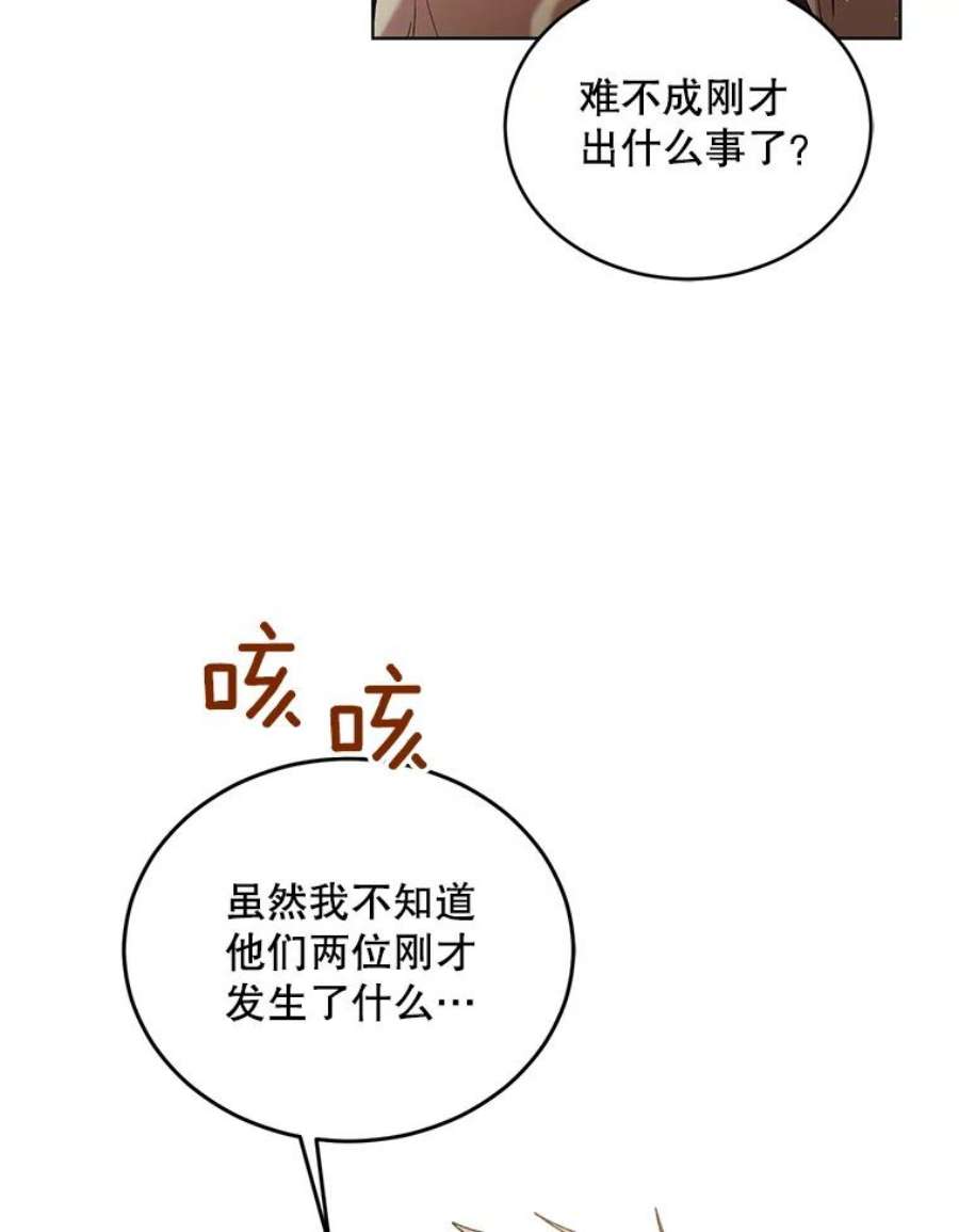 如何守护温柔的你45.圣女的觉醒（2）