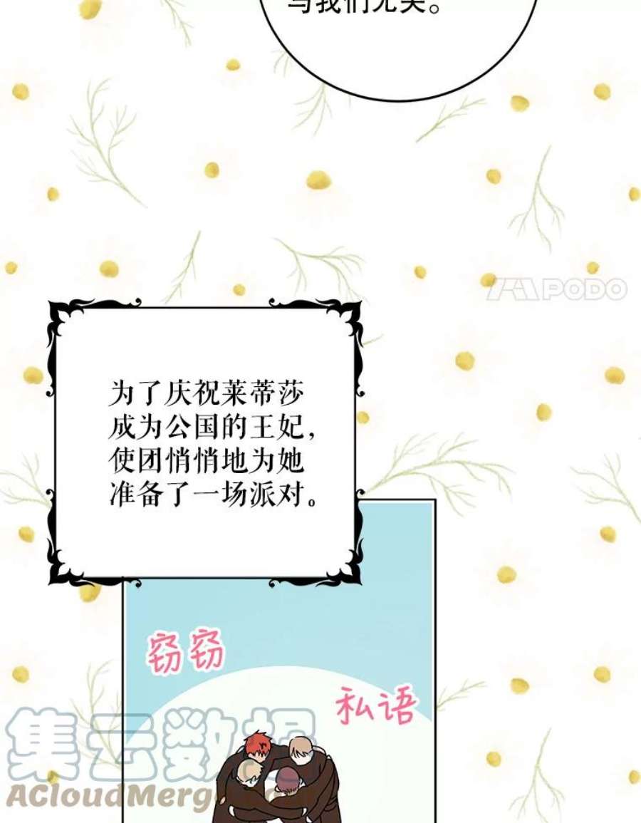 如何守护温柔的你45.圣女的觉醒（2）
