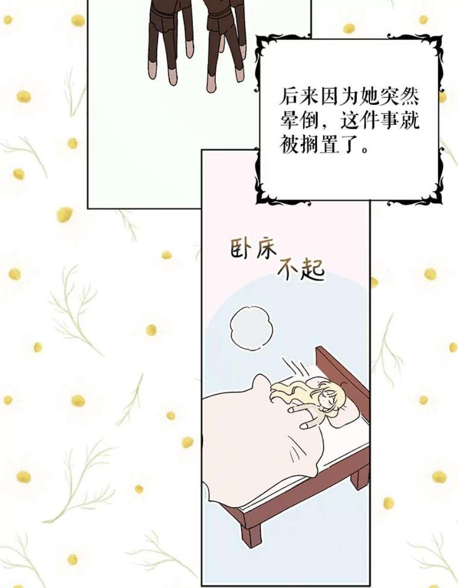 如何守护温柔的你45.圣女的觉醒（2）