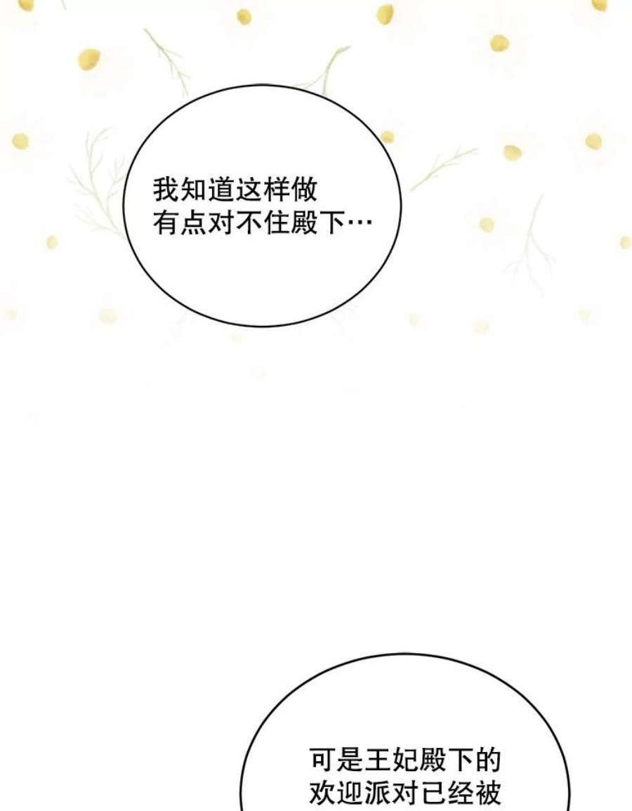 如何守护温柔的你45.圣女的觉醒（2）
