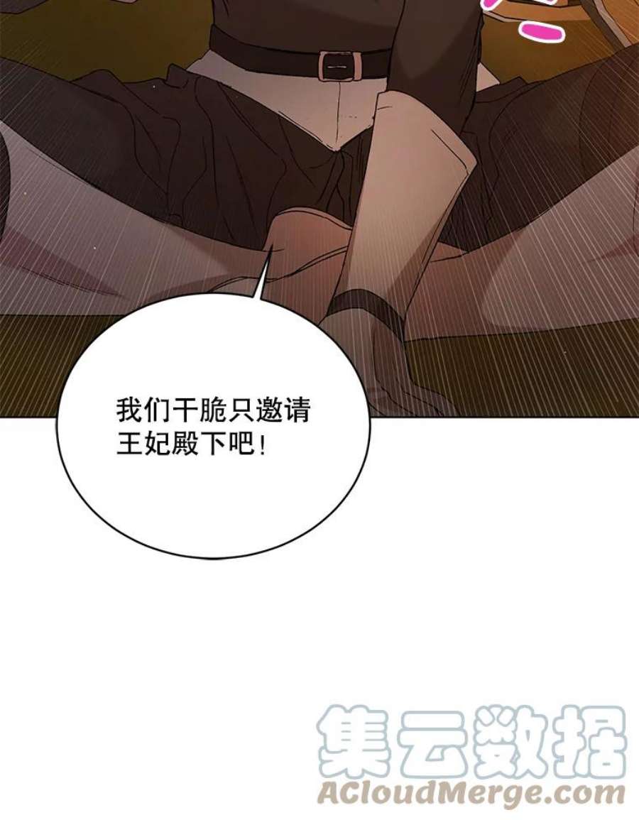 如何守护温柔的你45.圣女的觉醒（2）
