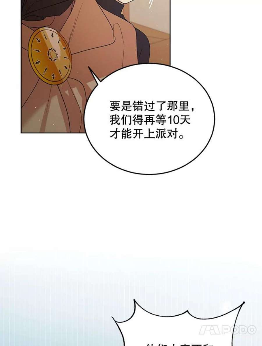 如何守护温柔的你45.圣女的觉醒（2）
