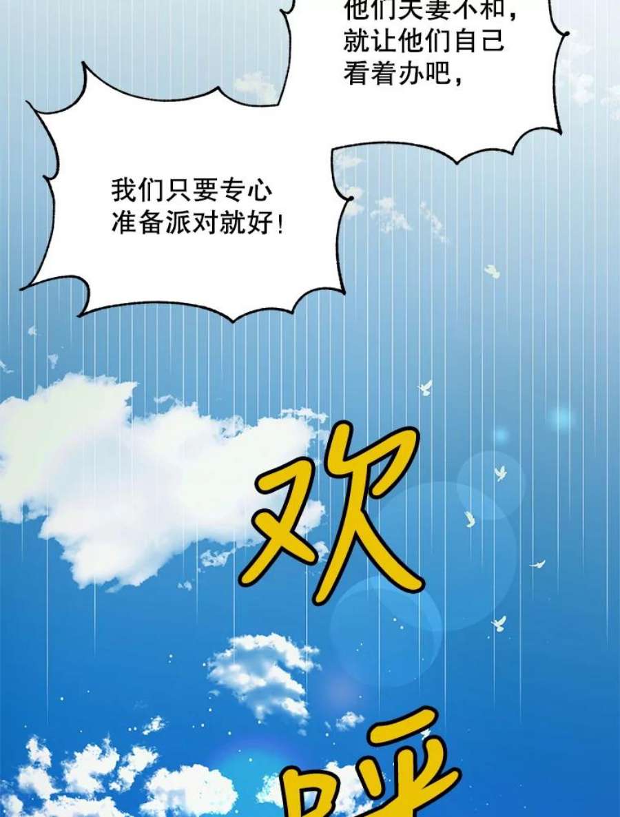 如何守护温柔的你45.圣女的觉醒（2）