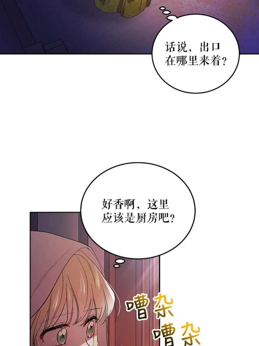 如何守护温柔的你47.第二羽翼诞生