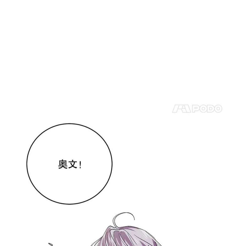 如何守护温柔的你47.第二羽翼诞生