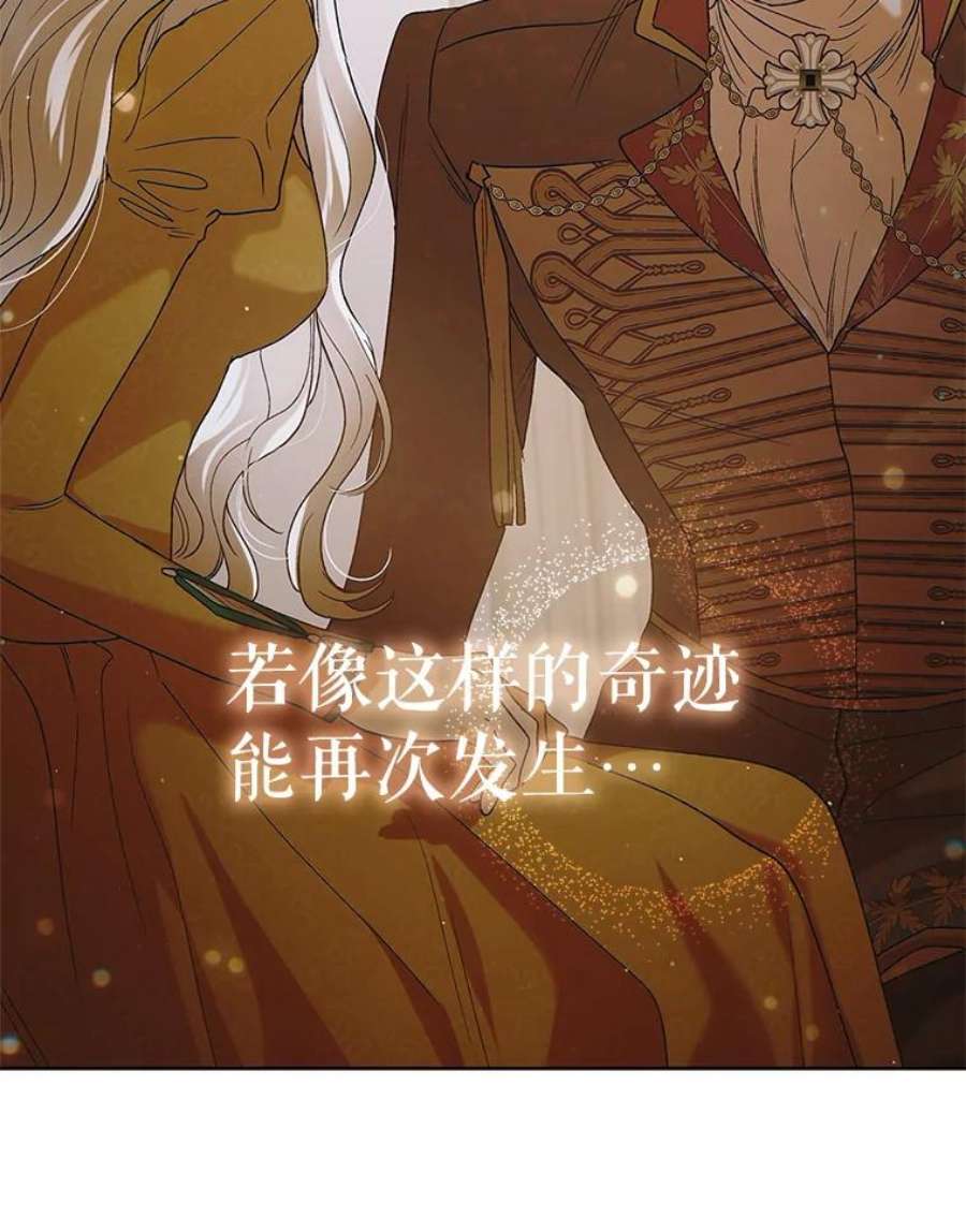 如何守护温柔的你47.第二羽翼诞生