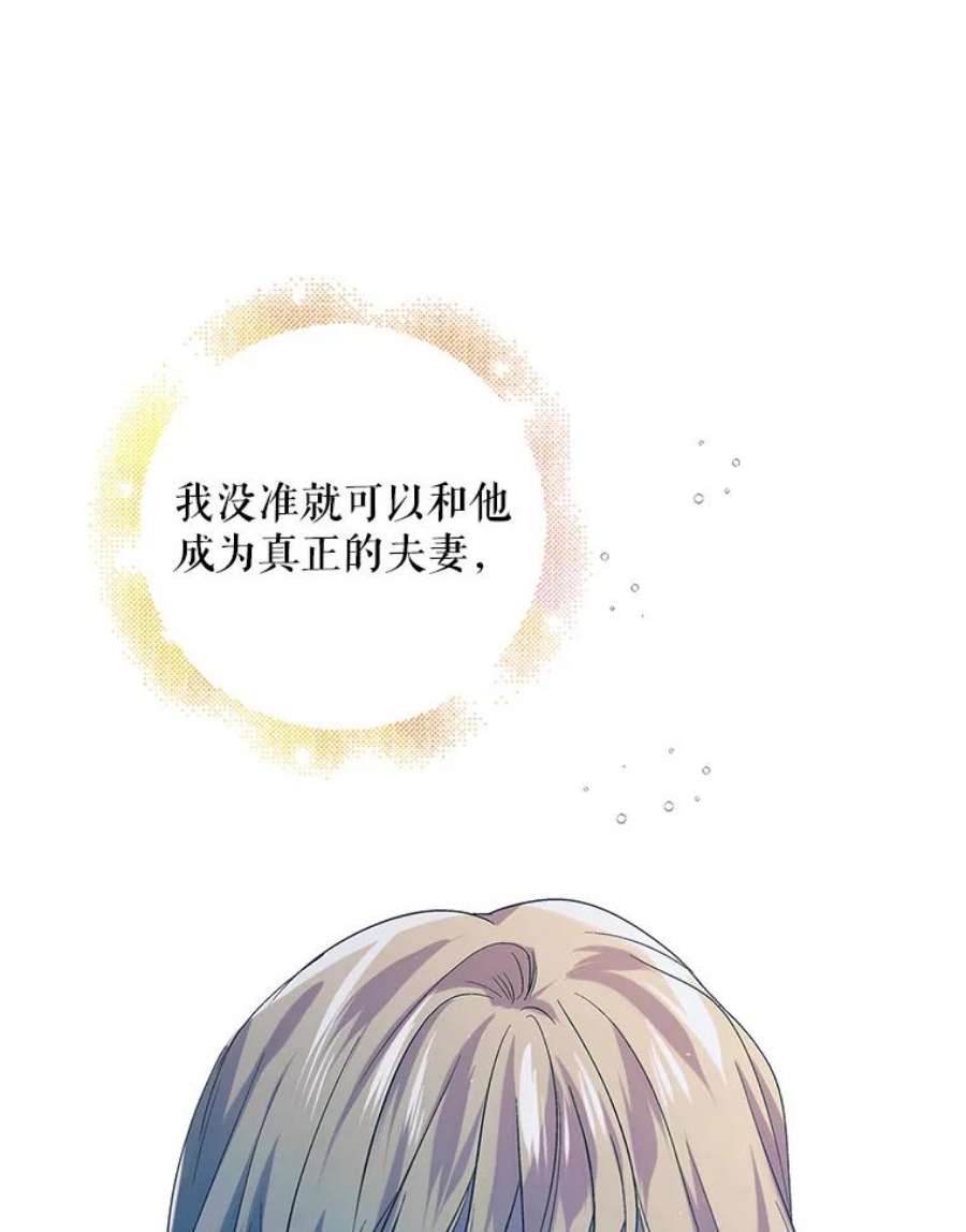 如何守护温柔的你47.第二羽翼诞生