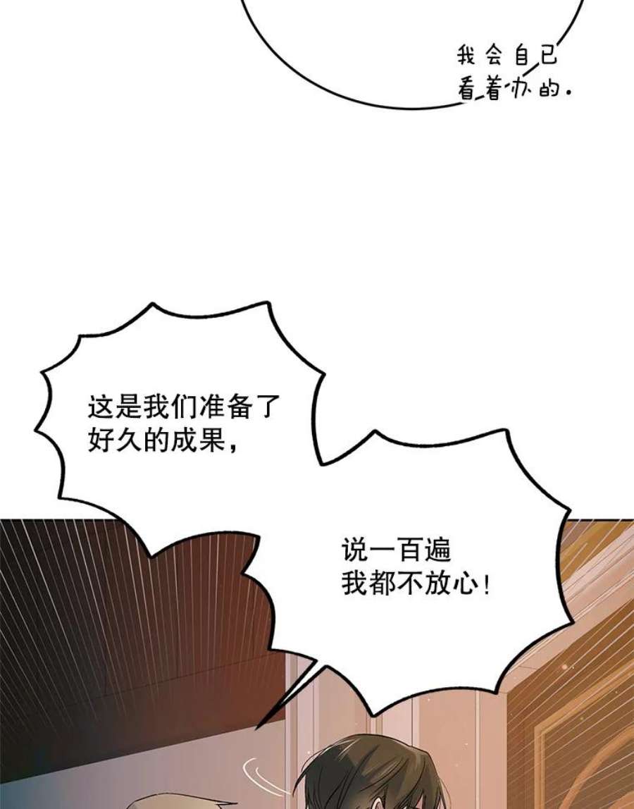 如何守护温柔的你47.第二羽翼诞生