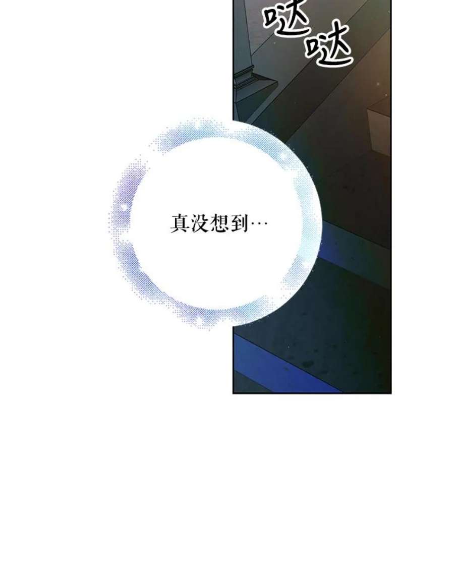 如何守护温柔的你47.第二羽翼诞生