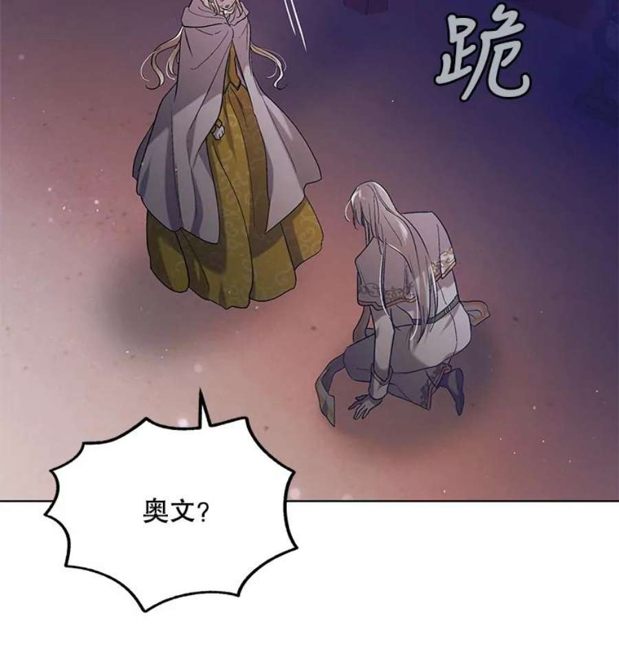 如何守护温柔的你47.第二羽翼诞生