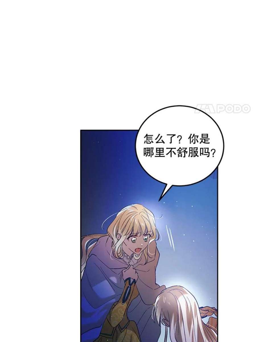如何守护温柔的你47.第二羽翼诞生