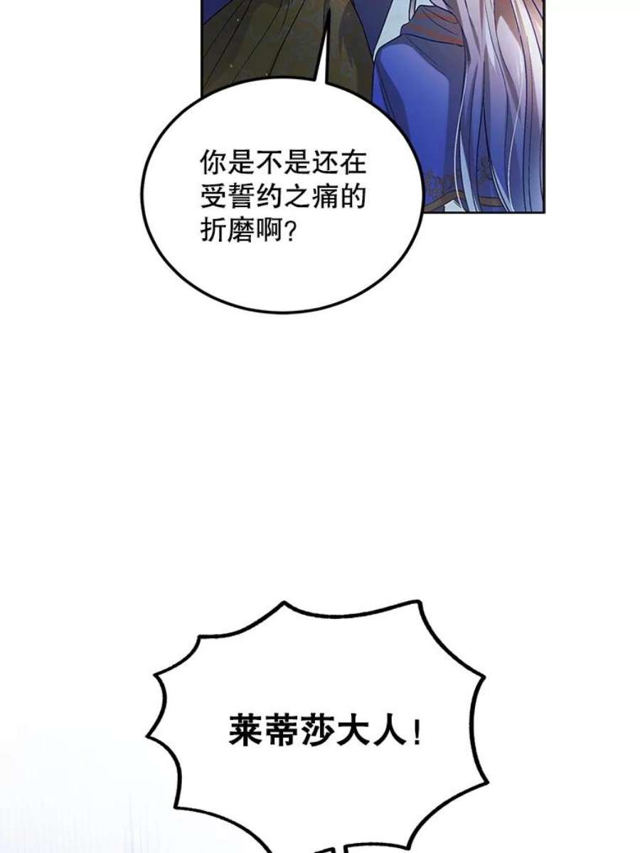 如何守护温柔的你47.第二羽翼诞生