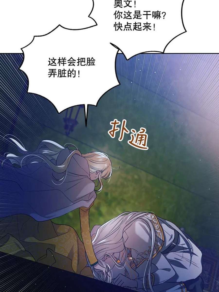 如何守护温柔的你47.第二羽翼诞生