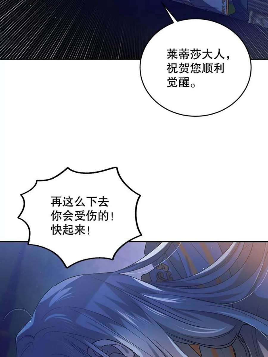 如何守护温柔的你47.第二羽翼诞生