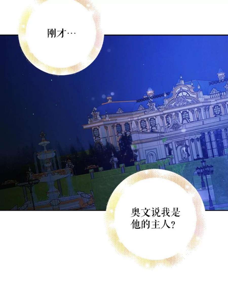 如何守护温柔的你47.第二羽翼诞生