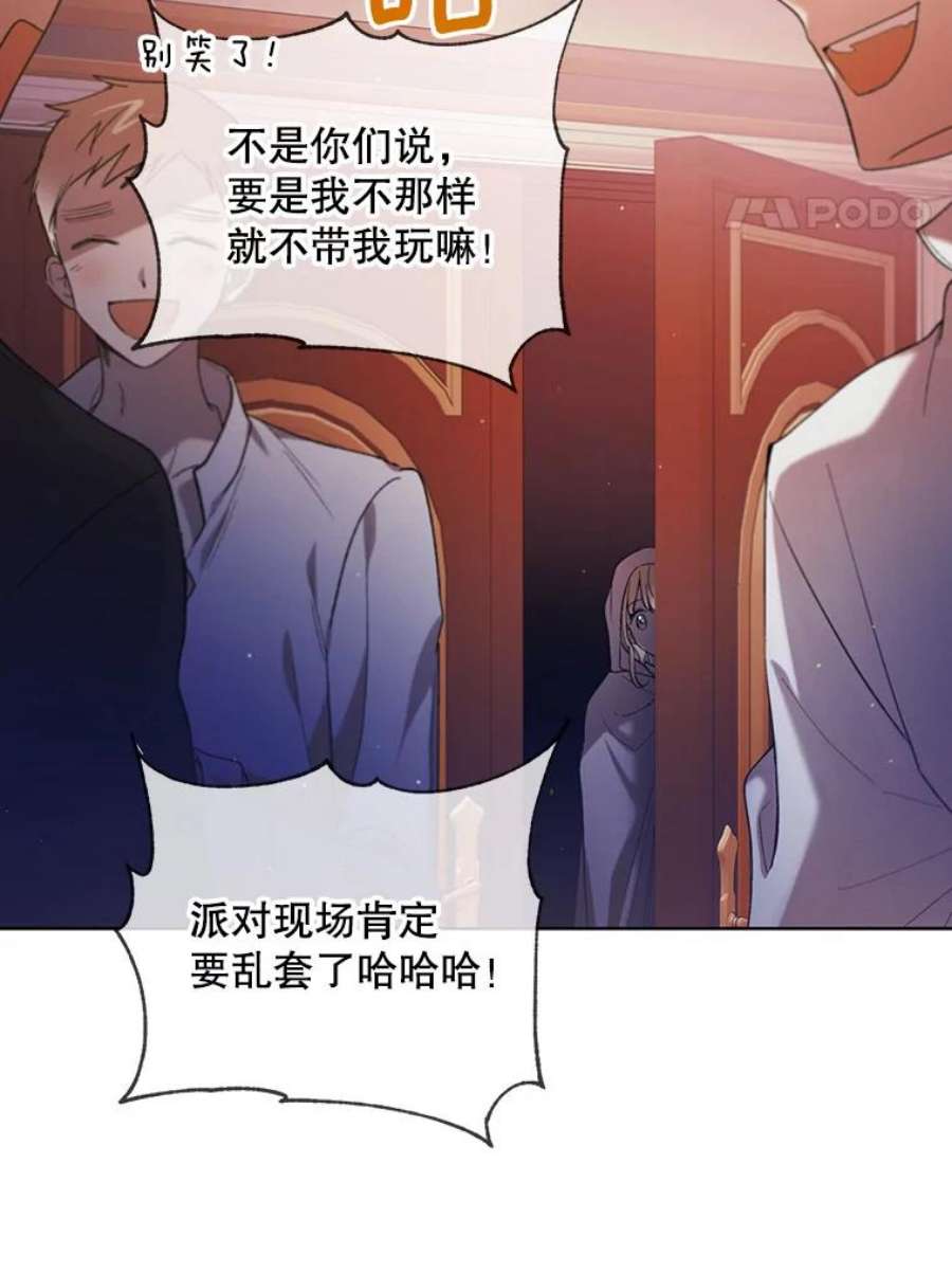 如何守护温柔的你47.第二羽翼诞生