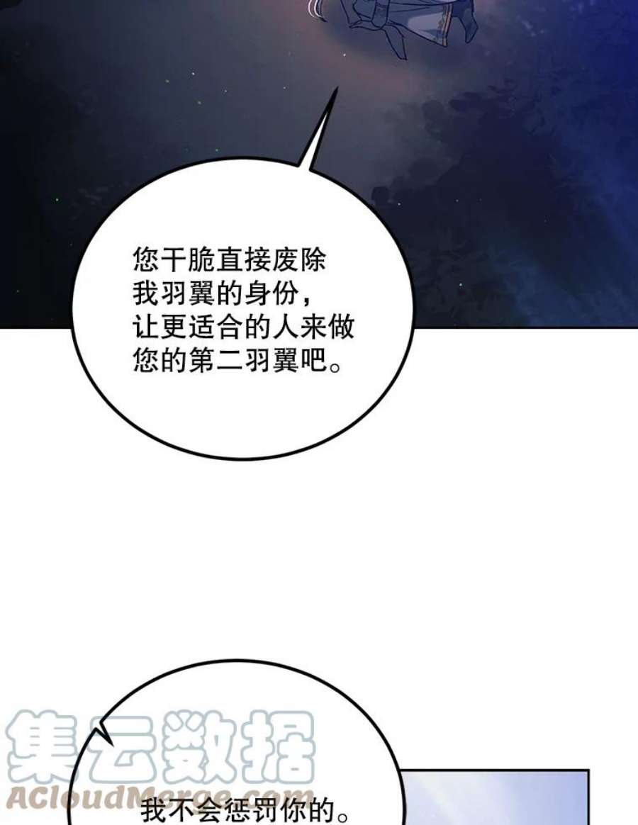 如何守护温柔的你47.第二羽翼诞生