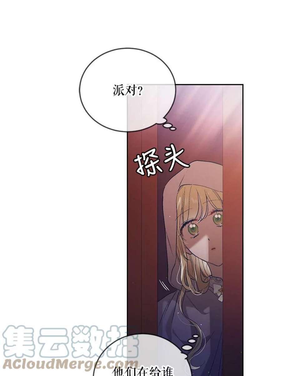 如何守护温柔的你47.第二羽翼诞生