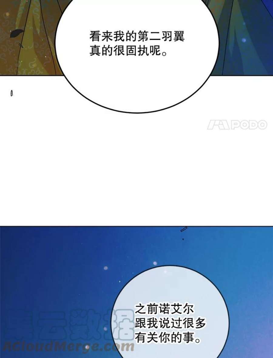 如何守护温柔的你47.第二羽翼诞生