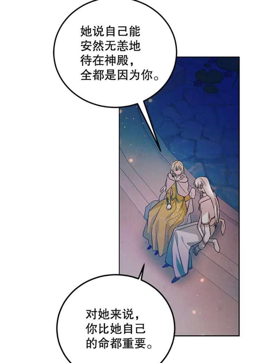 如何守护温柔的你47.第二羽翼诞生