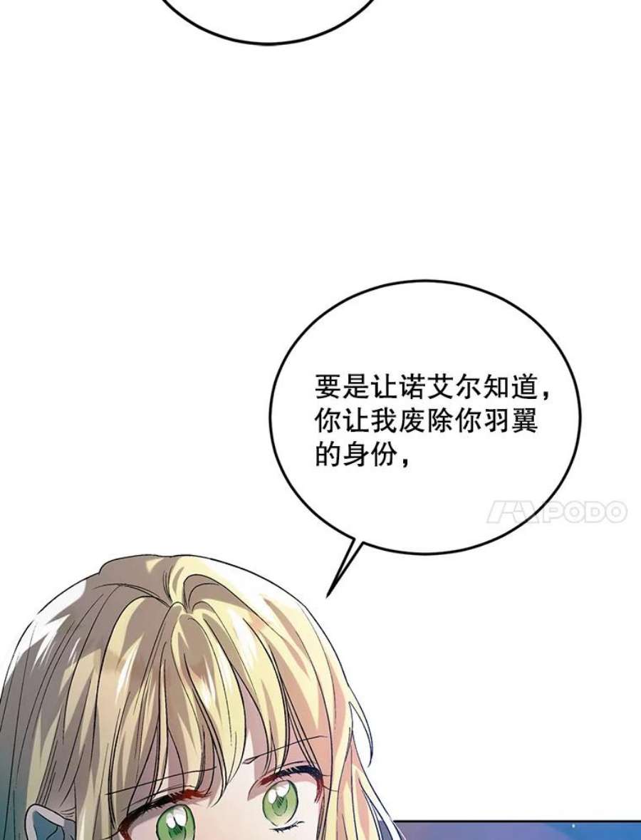 如何守护温柔的你47.第二羽翼诞生