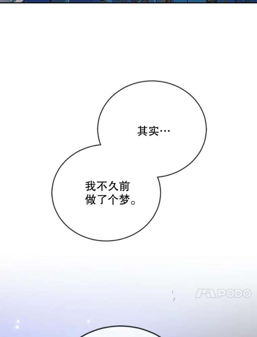 如何守护温柔的你47.第二羽翼诞生