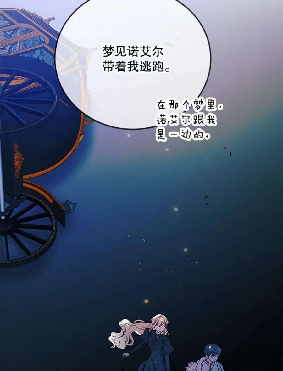 如何守护温柔的你47.第二羽翼诞生
