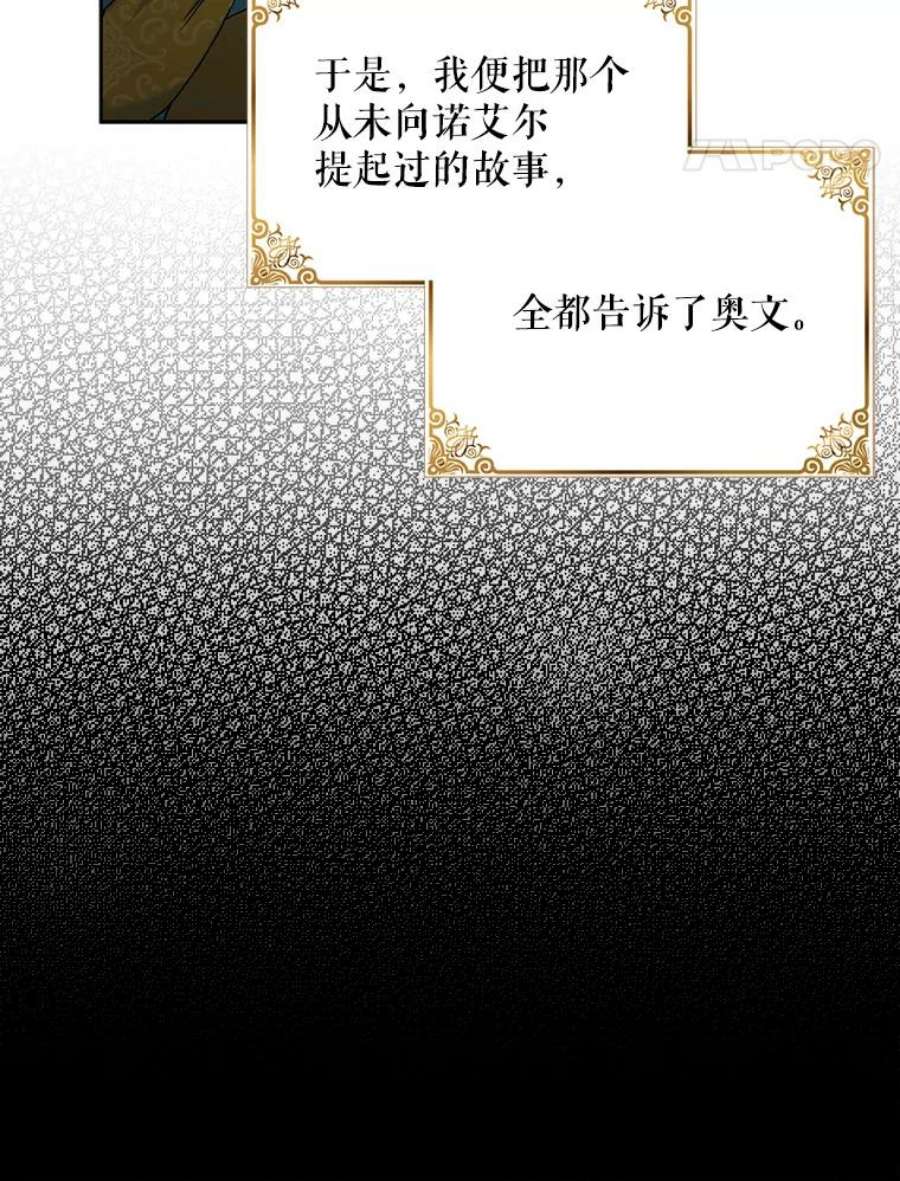 如何守护温柔的你47.第二羽翼诞生