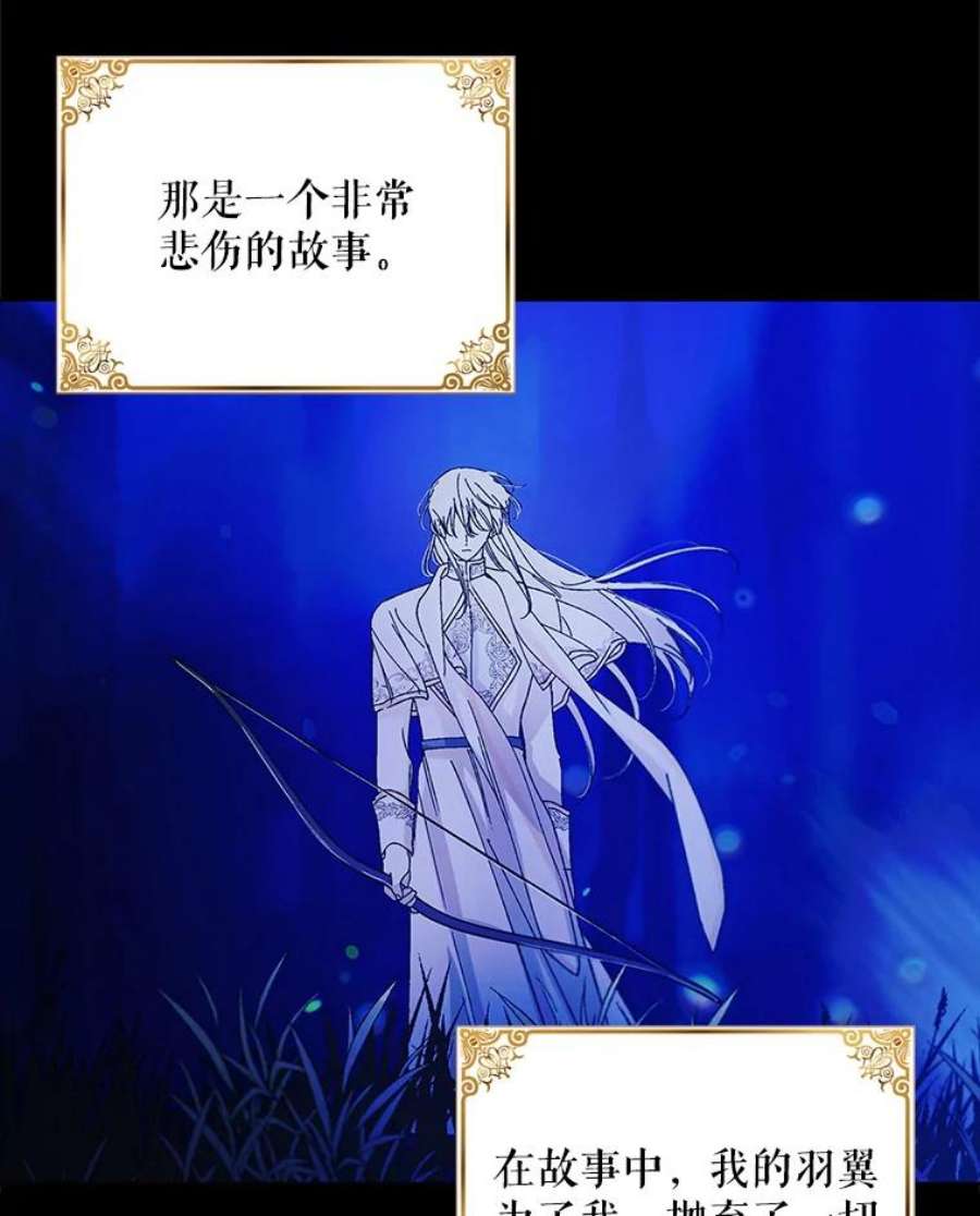 如何守护温柔的你47.第二羽翼诞生