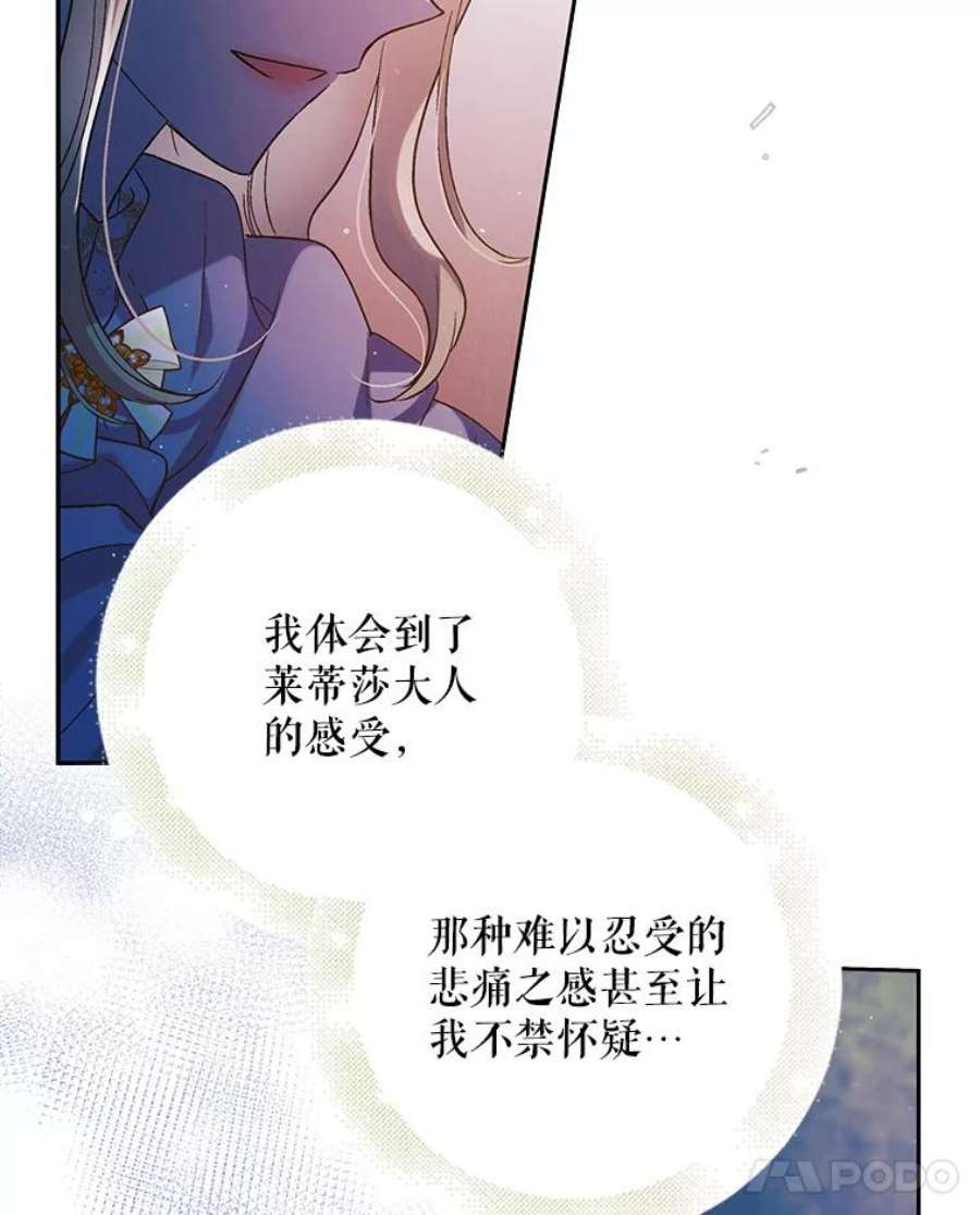 如何守护温柔的你47.第二羽翼诞生