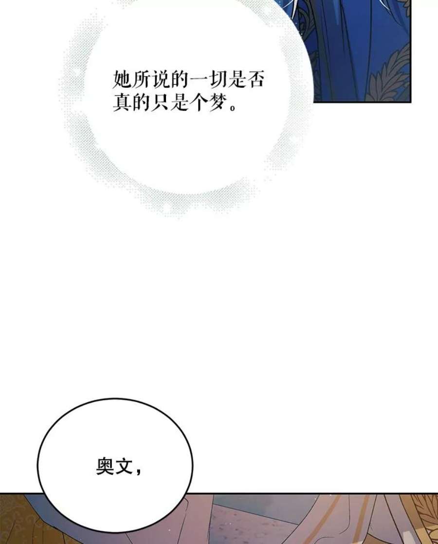 如何守护温柔的你47.第二羽翼诞生