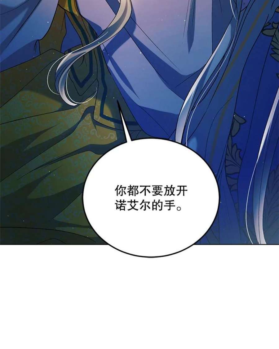 如何守护温柔的你47.第二羽翼诞生