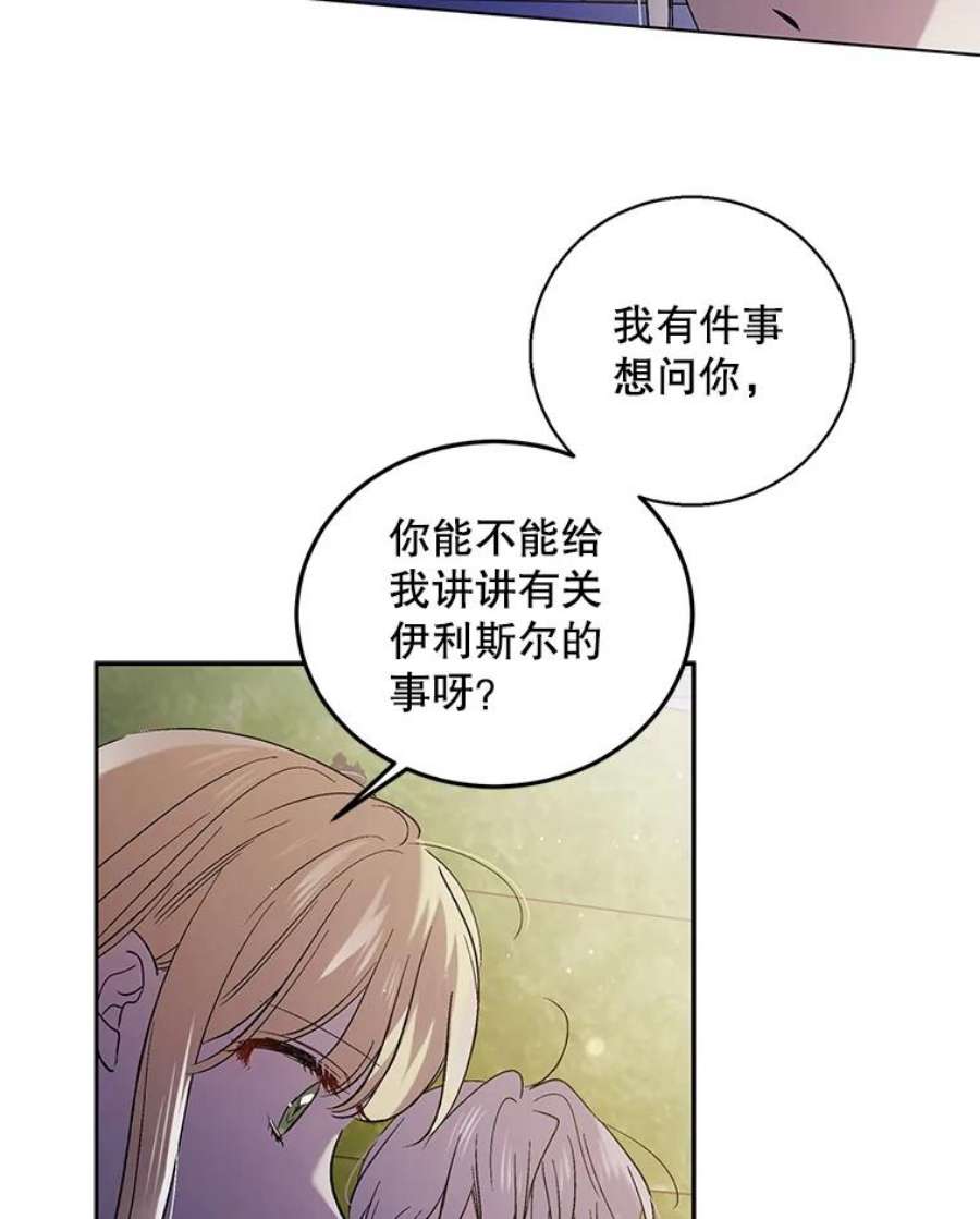 如何守护温柔的你47.第二羽翼诞生