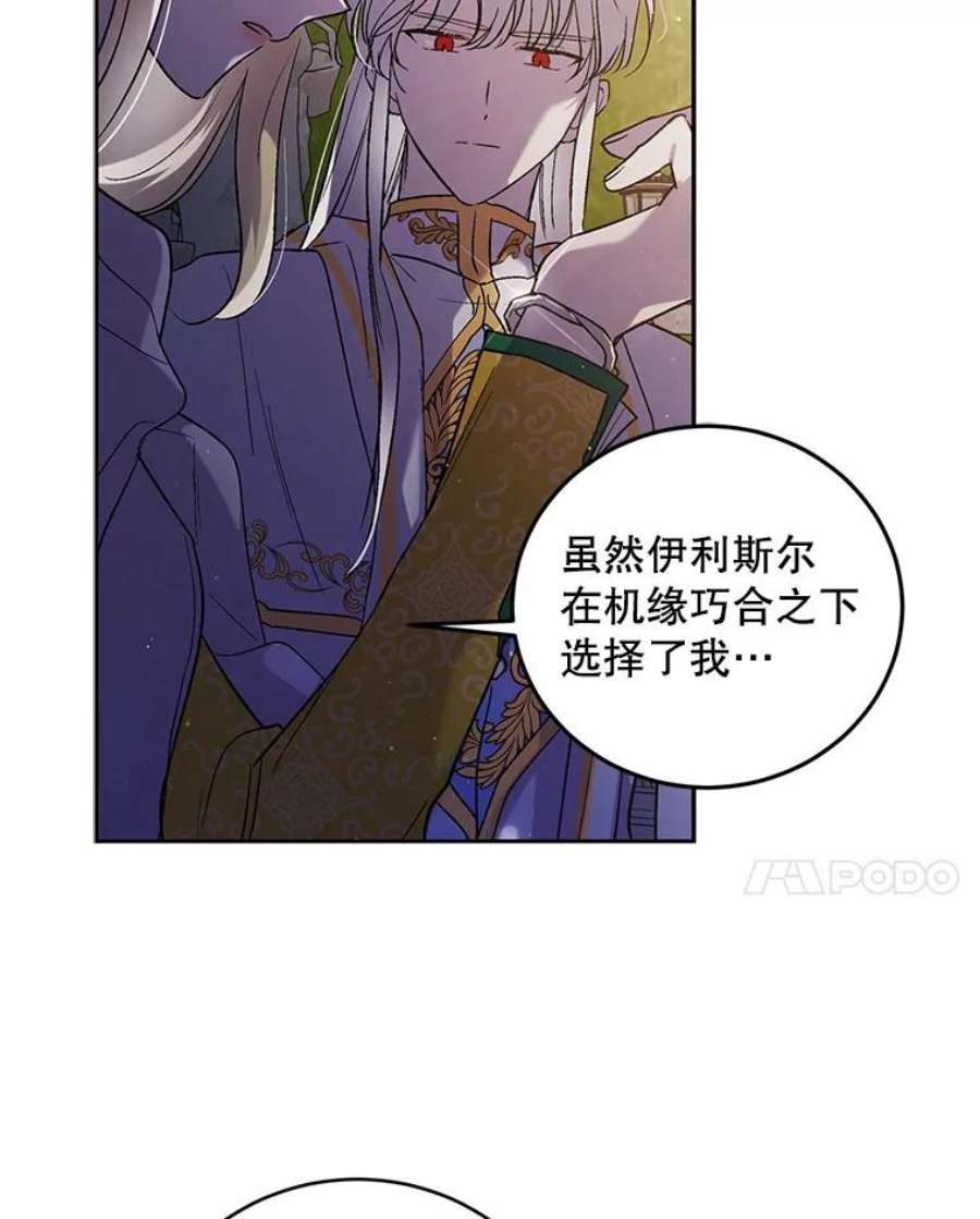 如何守护温柔的你47.第二羽翼诞生