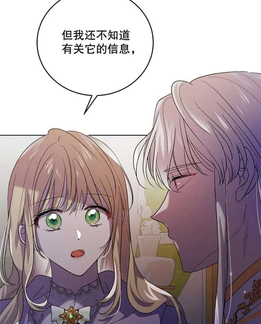 如何守护温柔的你47.第二羽翼诞生