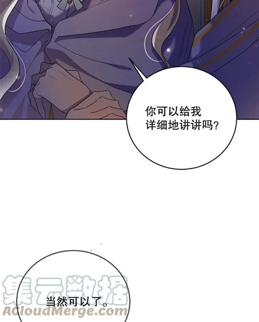 如何守护温柔的你47.第二羽翼诞生