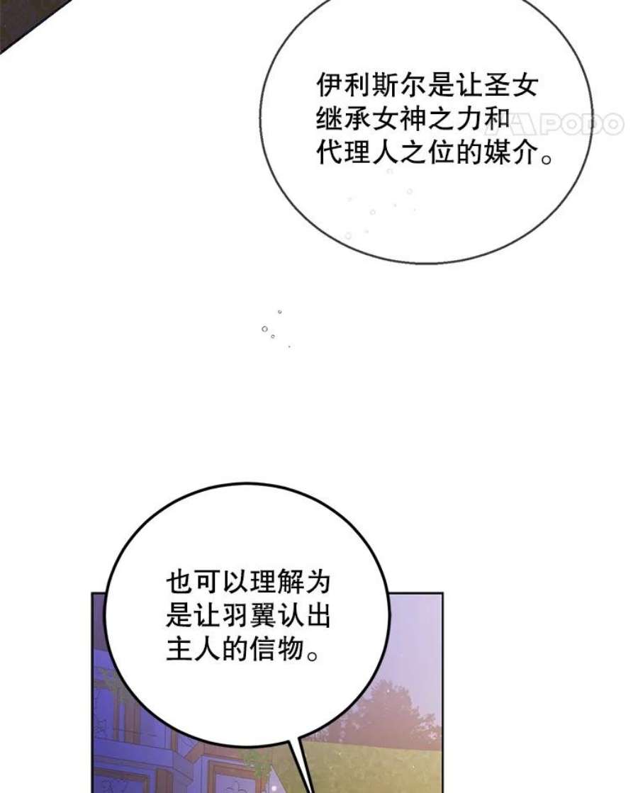 如何守护温柔的你47.第二羽翼诞生