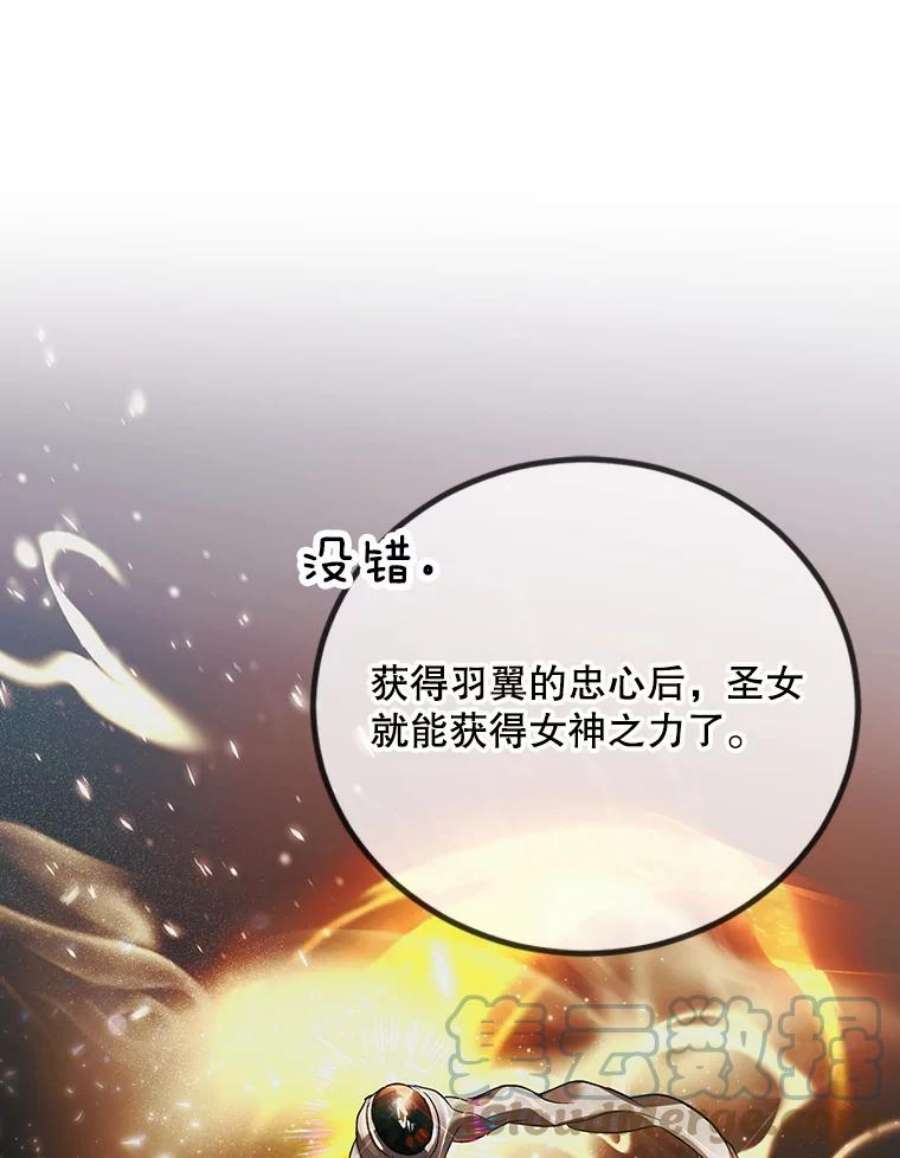 如何守护温柔的你47.第二羽翼诞生