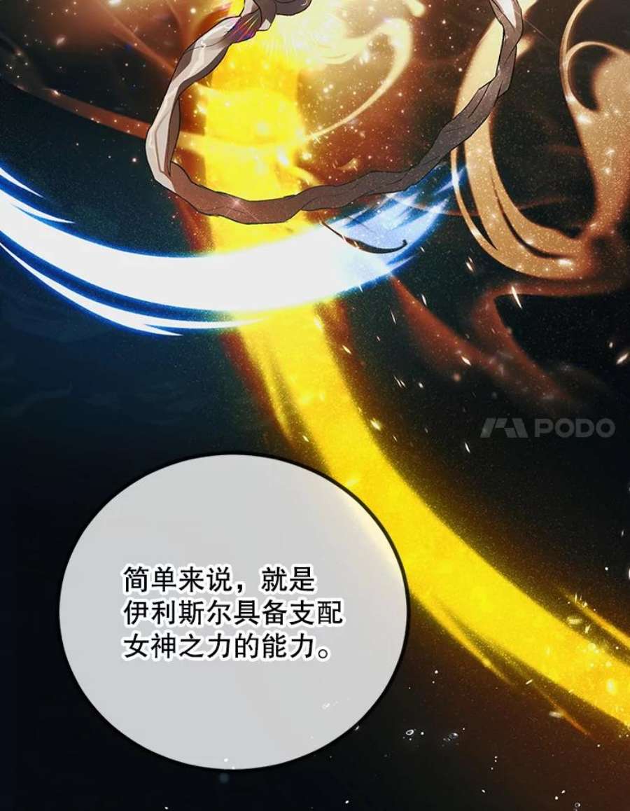如何守护温柔的你47.第二羽翼诞生