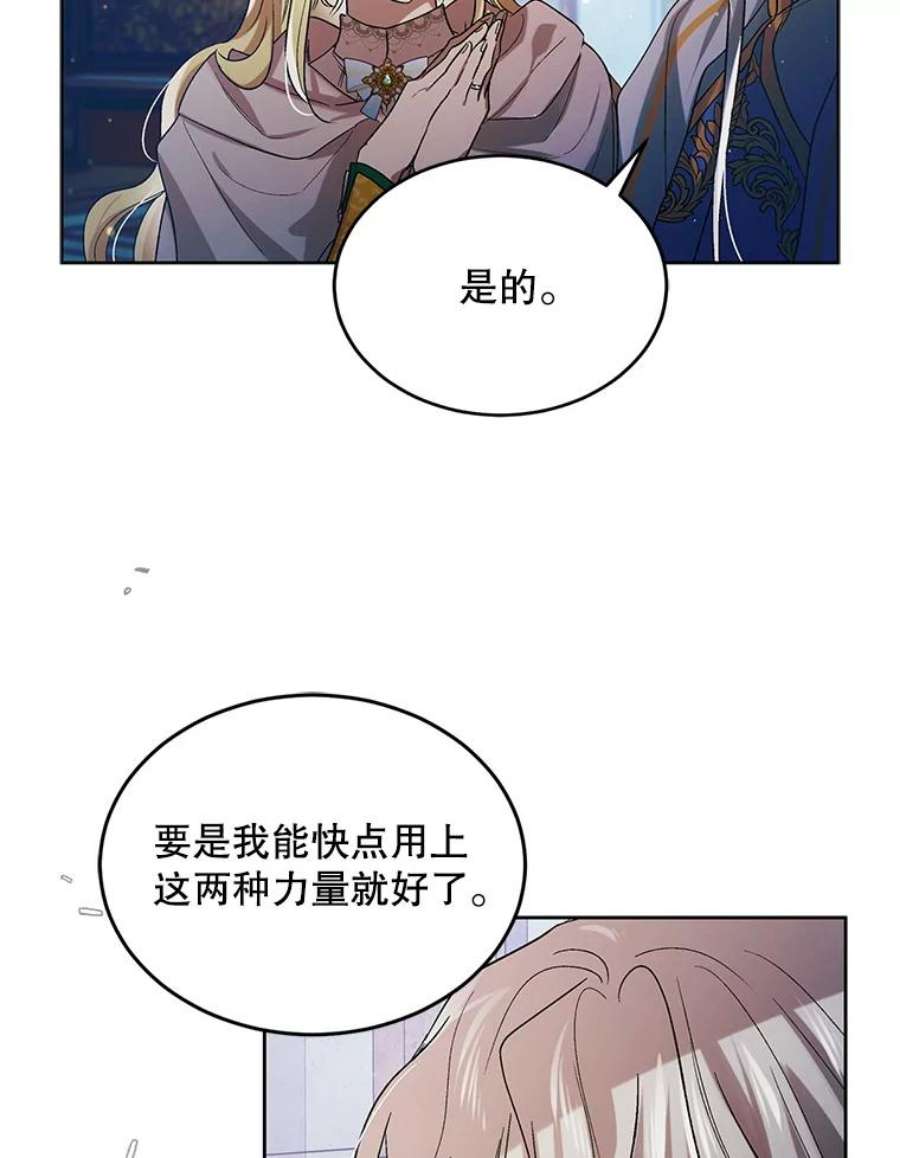 如何守护温柔的你47.第二羽翼诞生