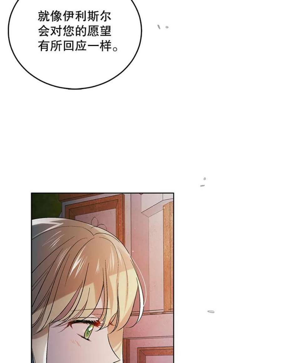 如何守护温柔的你47.第二羽翼诞生