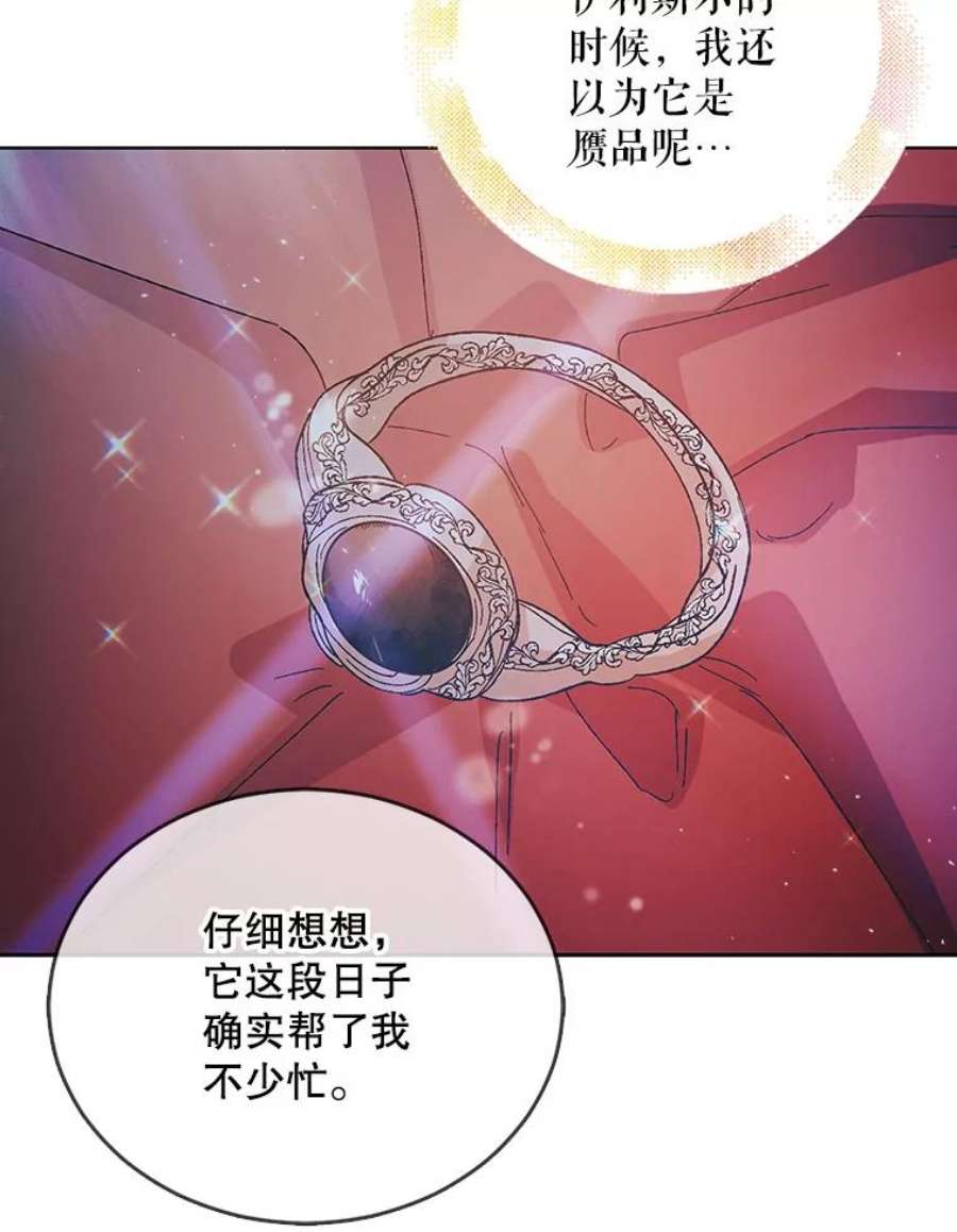 如何守护温柔的你47.第二羽翼诞生