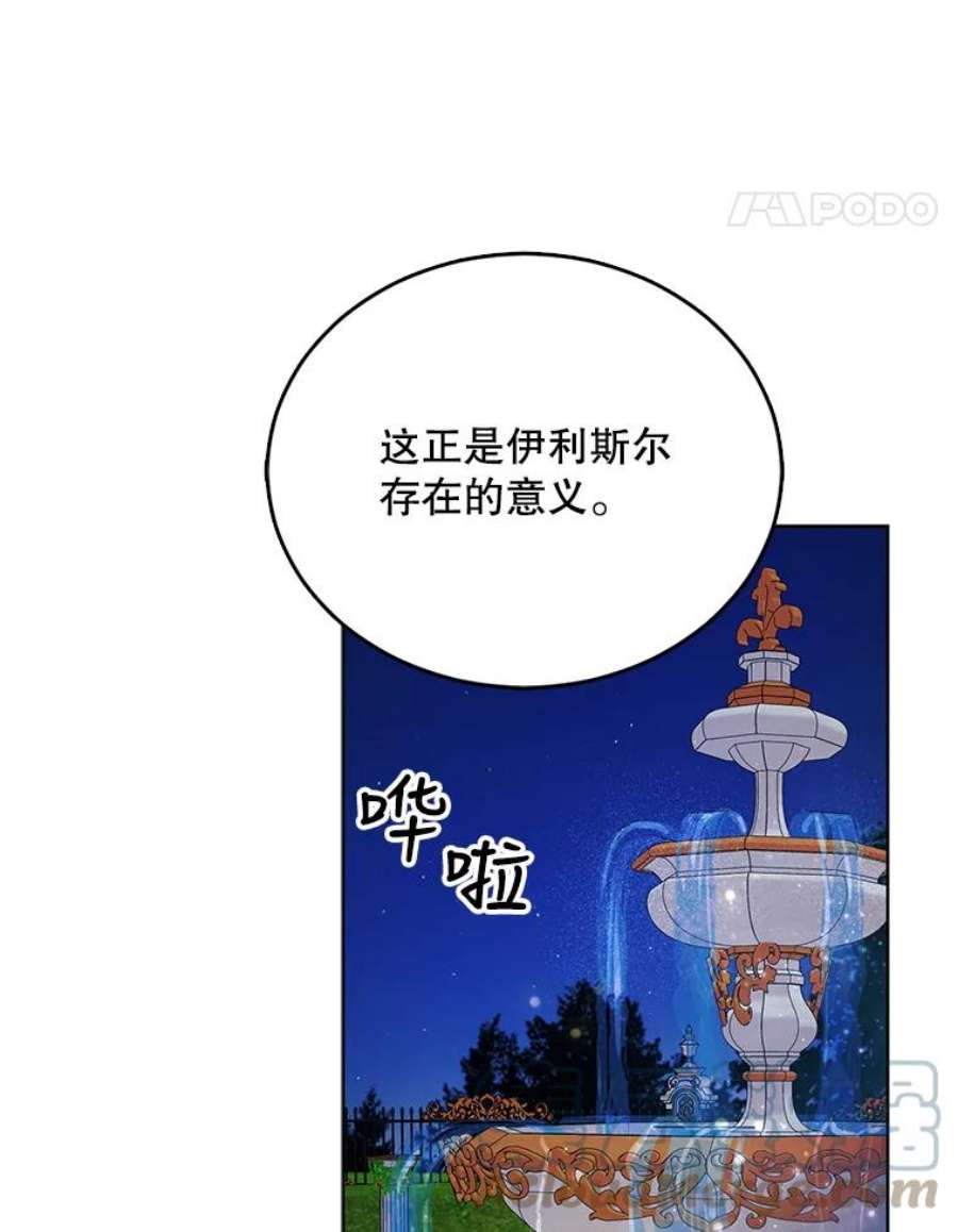 如何守护温柔的你47.第二羽翼诞生