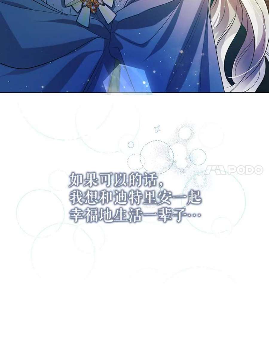 如何守护温柔的你47.第二羽翼诞生