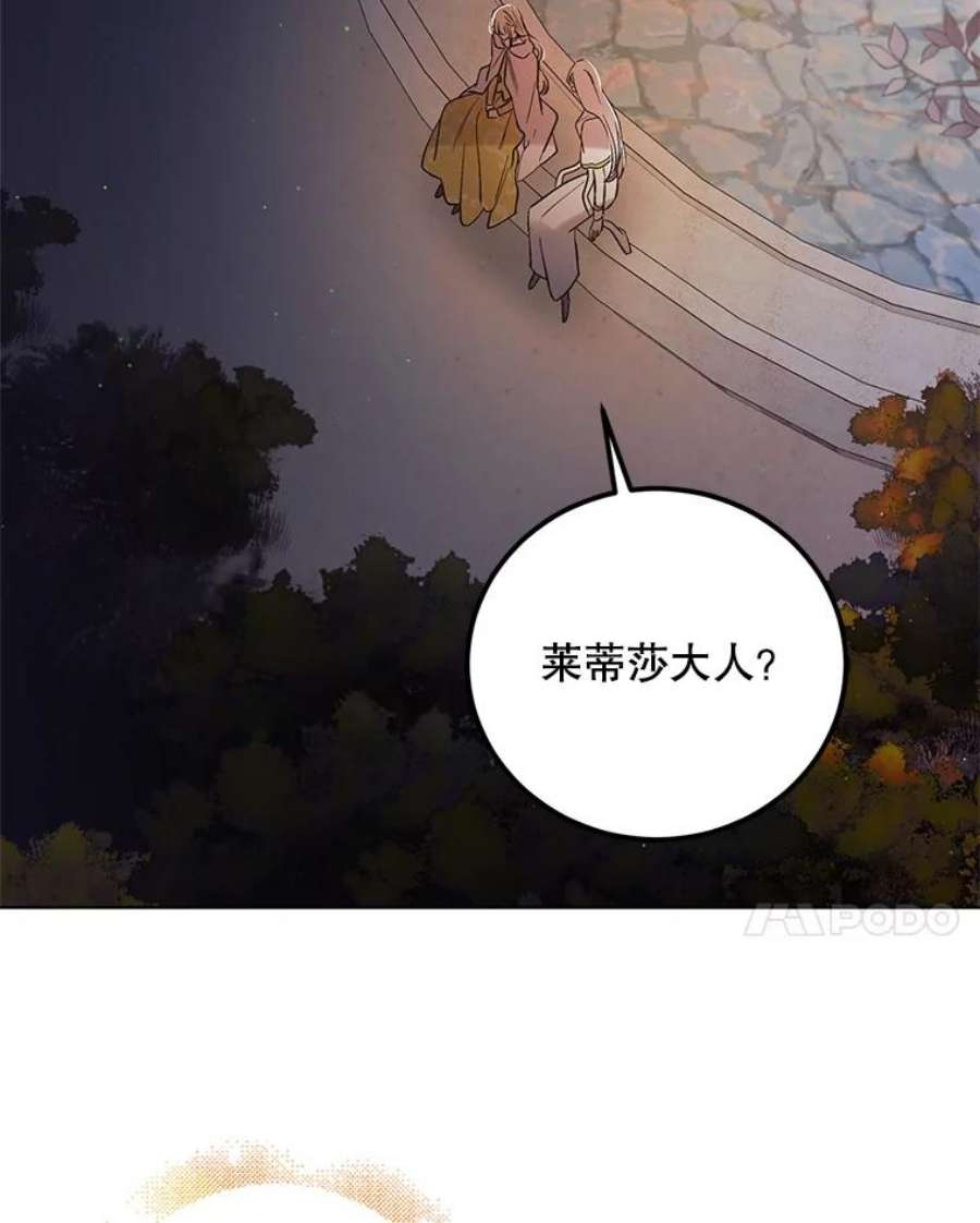如何守护温柔的你47.第二羽翼诞生