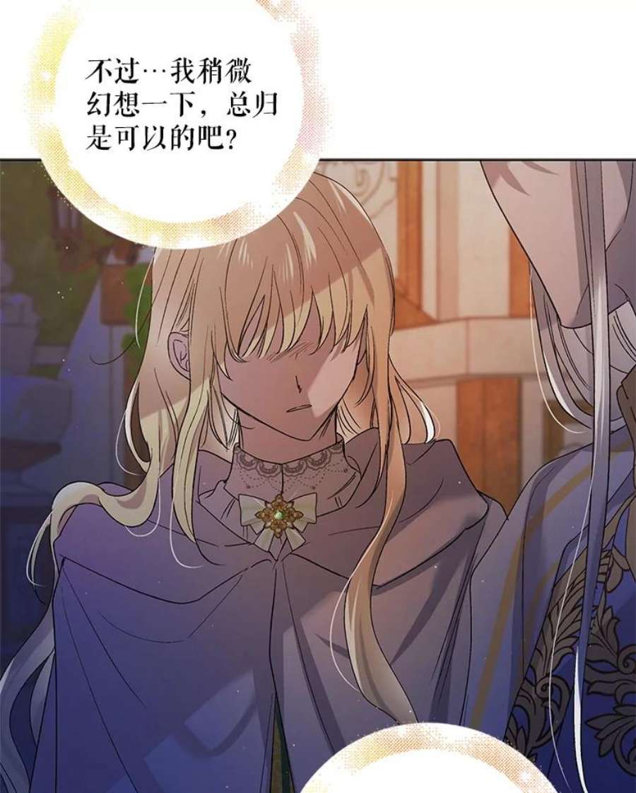 如何守护温柔的你47.第二羽翼诞生