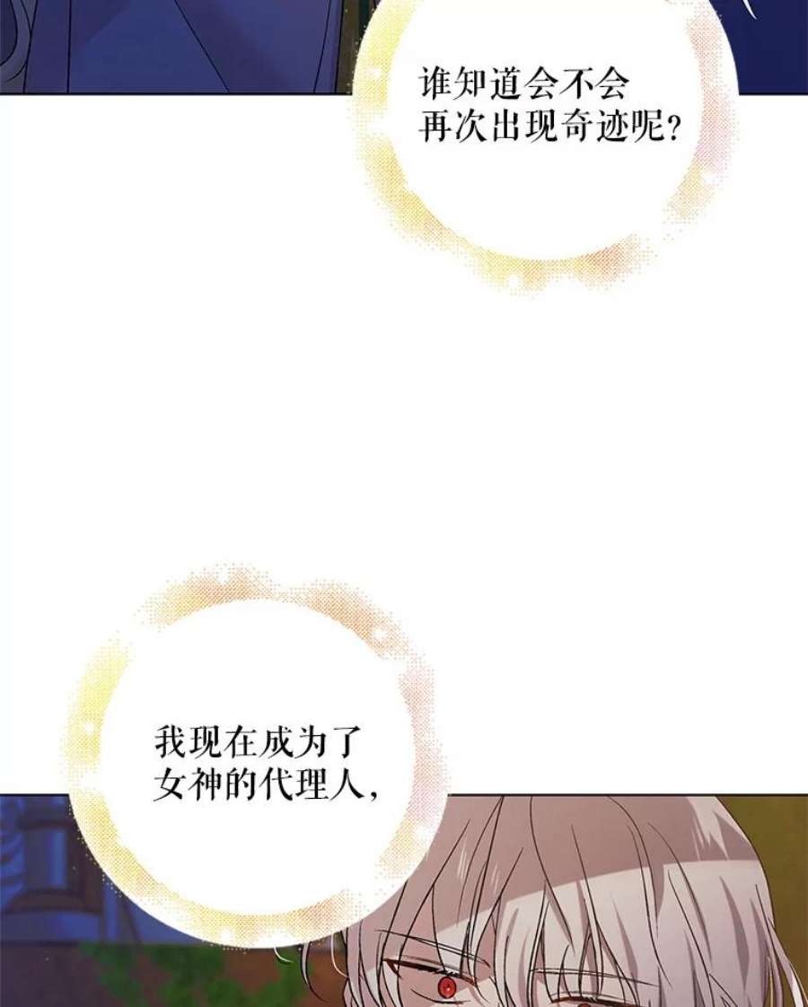 如何守护温柔的你47.第二羽翼诞生