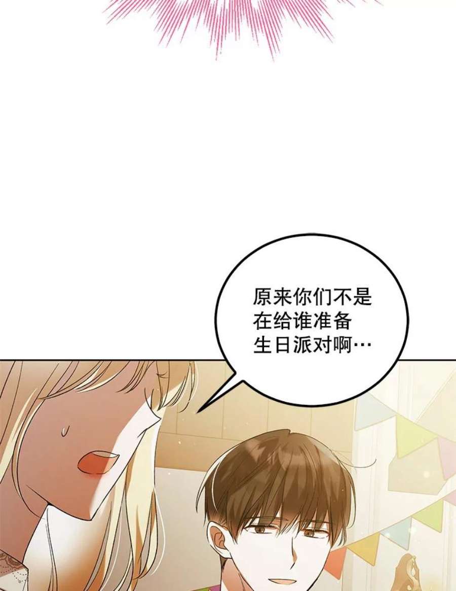 如何守护温柔的你48.惊喜派对