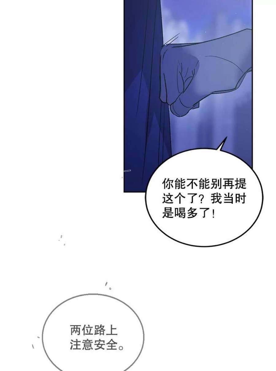如何守护温柔的你49.酒后真言