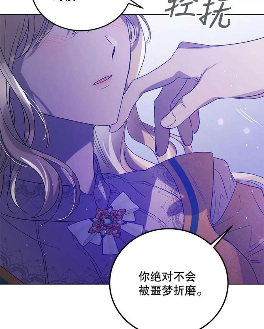 如何守护温柔的你50.驱逐噩梦之吻